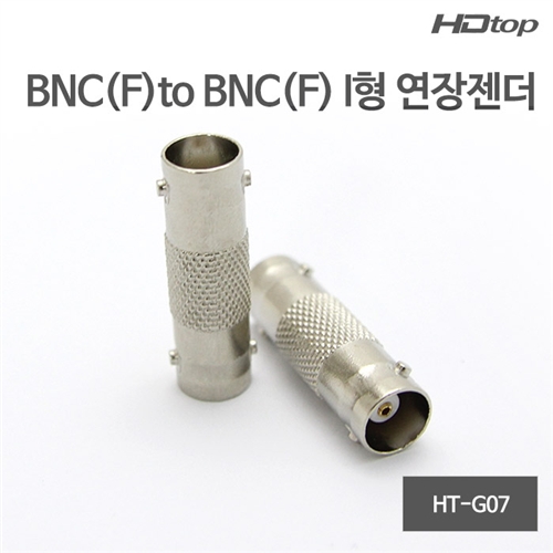 HDTOP BNC(F) TO BNC(F) I형 연장 젠더 HT-G07