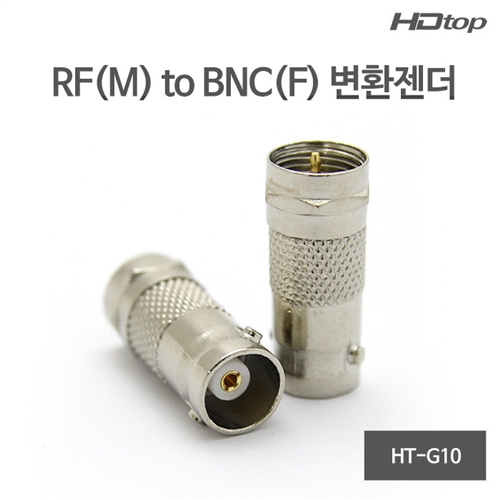 HDTOP RF(M) TO BNC(F) 변환 젠더 HT-G10