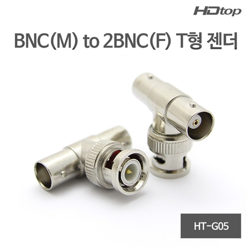 HDTOP BNC(M) TO 2BNC(F) T형 젠더 HT-G05
