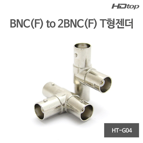 HDTOP BNC(F) TO 2BNC(F) T형 젠더 HT-G04