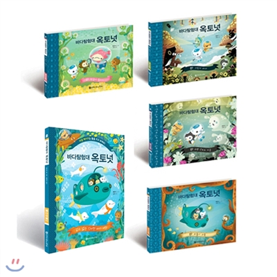 바다탐험대 옥토넛 시리즈(전5권) 옥토넛/찡글이물고기/외톨이괴물/그림자바다/유령산호초마을