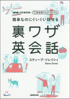 英會話タイムトライアル 簡單なのにぐいぐ