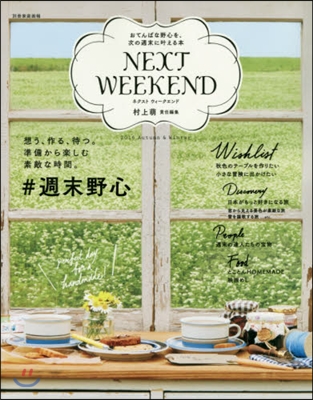 NEXT WEEKEND 2016秋&amp;冬