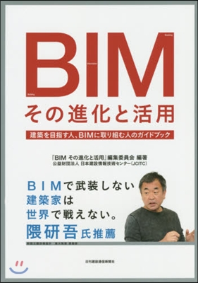 BIMその進化と活用 建築を目指す人,B