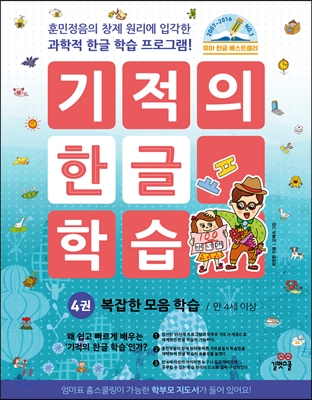 기적의 한글 학습 4