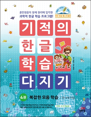 기적의 한글 학습 다지기 4