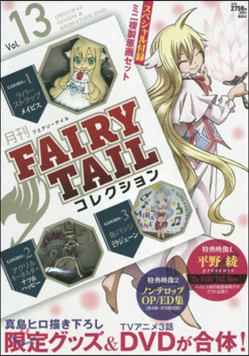 月刊 FAIRY TAIL コレクション Vol.13