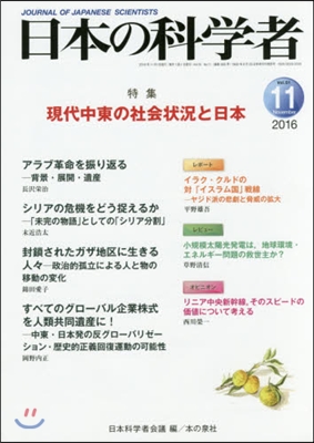 日本の科學者 2016年 11月號