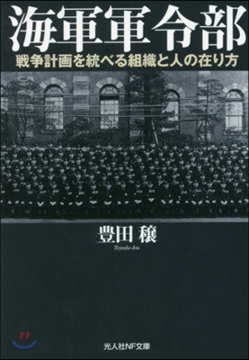 海軍軍令部