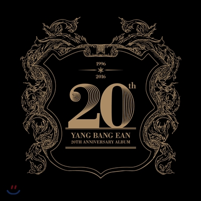 양방언 (Yang Bang Ean) - 20주년 베스트앨범 &#39;The Best&#39;