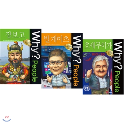 Why? People 와이 피플 인물탐구 학습만화 39~41번 세트 (전3권): 빌 게이츠/장보고/호세 무히카
