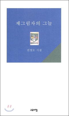 제그림자의 그늘