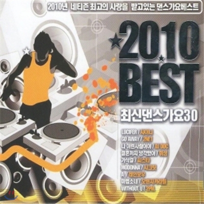 2010 BEST 최신댄스가요 30