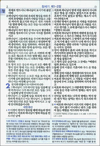 터치바이블 새찬송가 개역개정(미니,합본,색인,가죽,지퍼,NKS43EM)(11.5*15)(핑크투톤)