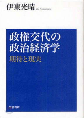 政權交代の政治經濟學