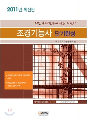 2011 조경 기능사 단기완성