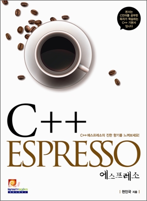 C++ 에스프레소 ESPRESSO