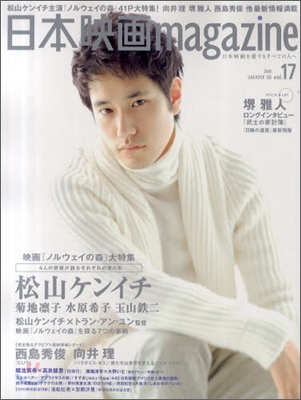 日本映畵magazine vol.17