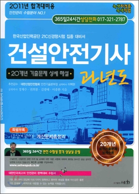 2011 건설안전 기사 과년도