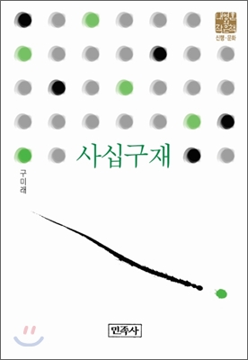 사십구재