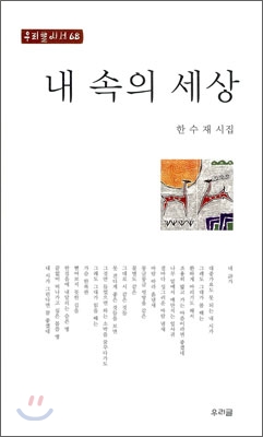 내 속의 세상