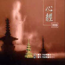 V.A. - 심경(心經) 5,6 (2CD)