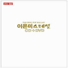 이은미 - The Best Pop Ballad (CD+DVD/미개봉)
