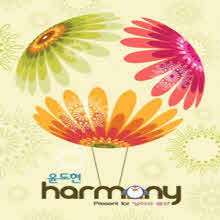 윤도현 밴드 - Harmony (Mini Album/미개봉)