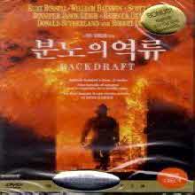[DVD] Backdraft - 분노의 역류