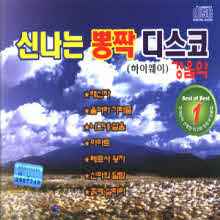 V.A. - 신나는 뽕짝 디스코 : 경음악 (6CD)