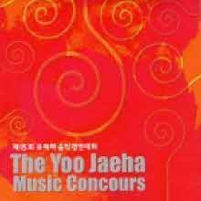 V.A. - 제15회 유재하 음악경연대회 (The Yoo Jaeha Music Concours/미개봉)