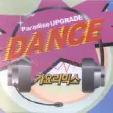 V.A. - 가요리믹스 - Dance Paradise Upgrade (5CD)