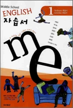 Middle ENGLISH 자습서 중1 (2010년/ 이병민)