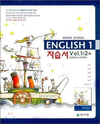 MIDDLE SHCOOL ENGLISH 자습서 1 VOL.1/2 (2009년/ 이재영)