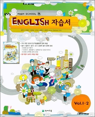 HIGH SCHOOL ENGLISH 자습서 (김덕기)(2009년)