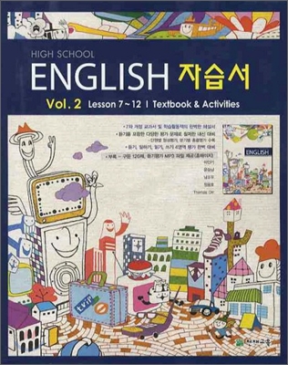 천재 고등 영어자습서 VOL.2 (2010년)