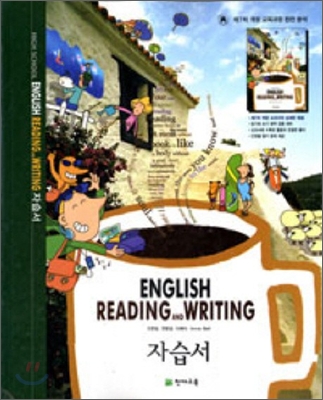 ENGLISH READING AND WRITING 자습서 (2010년)