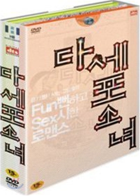 다세포소녀 (2 Disc) : 2006년작