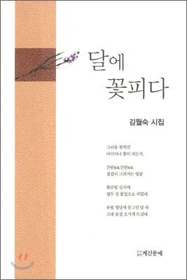 달에 꽃피다