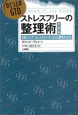 ストレスフリ-の整理術 實踐編