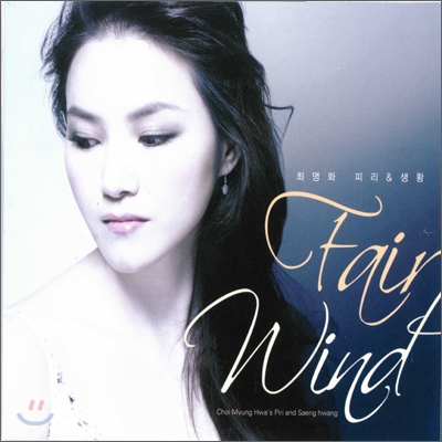 Fair Wind : 피리 &amp; 생황 - 최명화