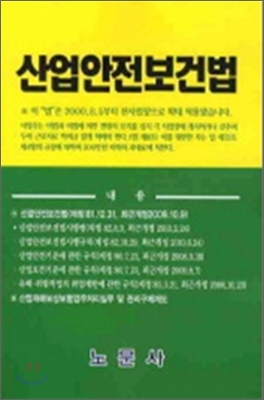 산업안전보건법