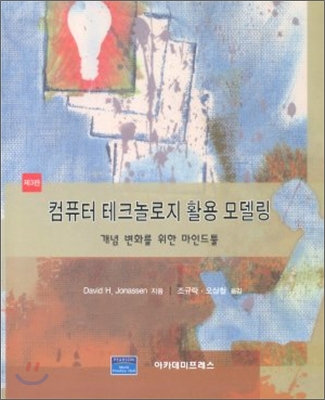 컴퓨터 테크놀리지 활용 모델링