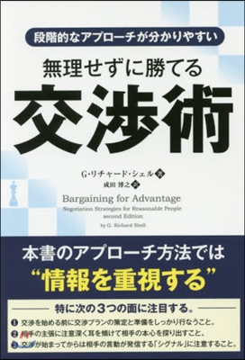 無理せずに勝てる交涉術