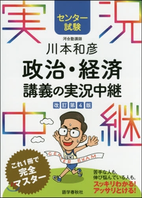 政治.經濟講義の實況中繼 改訂第4版