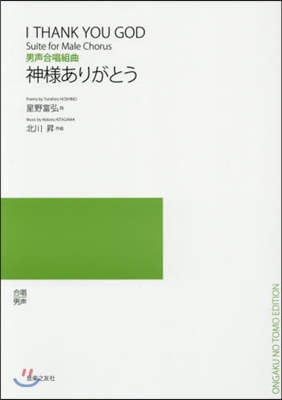 樂譜 神樣ありがとう