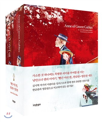 Anne of Green Gables 빨간 머리 앤 한글판+영문판 세트