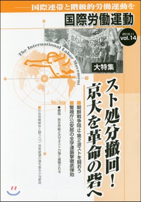 スト處分撤回!京大を革命の砦へ