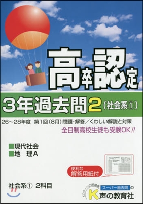 平29 高卒程度認定試驗 3年過去問 2