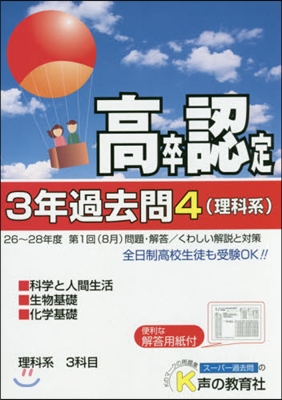 平29 高卒程度認定試驗 3年過去問 4